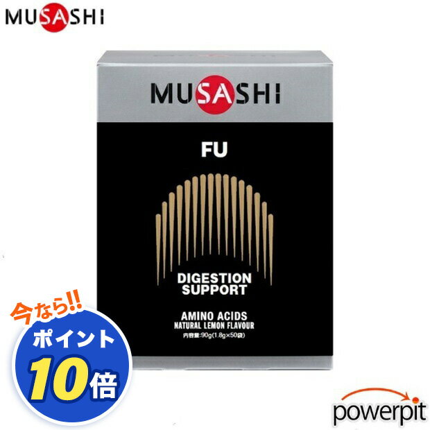 POINT10倍 MUSASHI ムサシ FU フー 金 50本入り L-トレオニン グリシン L-メチオニン イノシトール レシチン 消化吸収 栄養吸収 内臓 ウエイトアップ 体重増加 インフィニティ