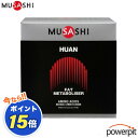 POINT10倍 MUSASHI ムサシ HUAN フアン 赤 90本入り L-メチオニン イノシトール レシチン ウエイトコントロール ダイエット 減量 シェ..