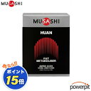 POINT10倍 MUSASHI ムサシ HUAN フアン 赤 45本入り L-メチオニン イノシトール レシチン ウエイトコントロール ダイエット 減量 シェ..