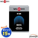 POINT15倍 MUSASHI ムサシ K’UN クン 青 45本入り 女性向け アミノ酸 疲労回復 筋トレ女子 ダイエット 減量 代謝 筋肉 美容 爪 髪 ...