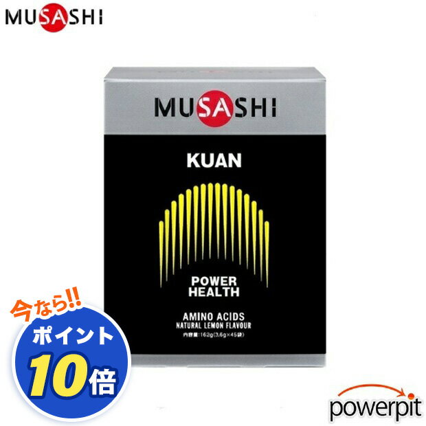 POINT10倍 MUSASHI ムサシ KUAN クアン 黄 45本入り 男性向け アミノ酸 パウダー 速攻吸収 運動直後 就寝前 疲労回復 筋肉痛 筋トレ 筋力トレーニング ダイエット 減量 インフィニティ