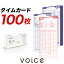 【送料無料】VOICE シンプルモデル VT-1000専用 タイムカード Eカード100枚入