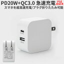 USB ACアダプター 20W 急速充電 2ポート PD対応 タイプC USB充電器 コンセントiPhone12 pro iPhone アンドロイド IPAD スマホ充電 QC3.0対応 スマートIC 送料無料 PSE認証済