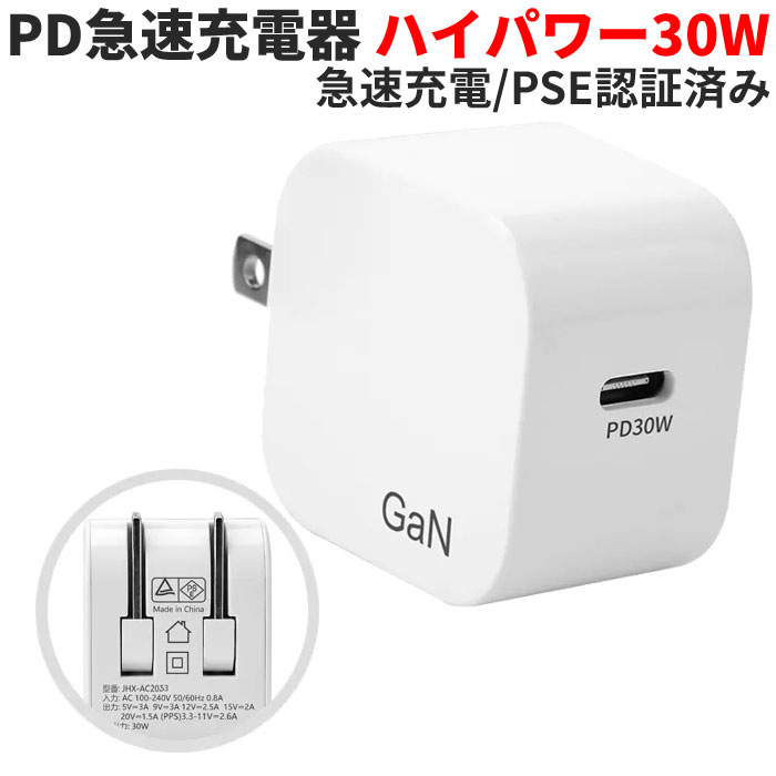 USB ACアダプター 30W PD USB type-c acアダプタ 急速充電 1ポート 折畳式プラグ USB充電器 コンセントiPhone12 pro iPhone アンドロイド IPAD スマホ充電 スイッチ ノートパソコン 送料無料 PSE認証済 1