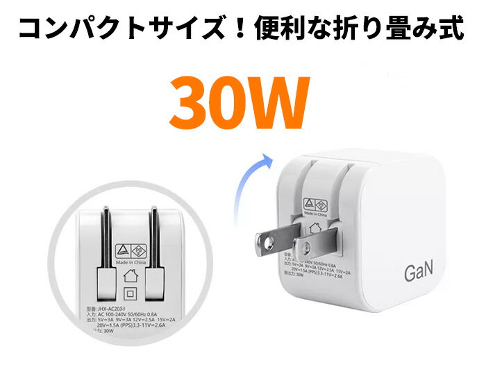 USB ACアダプター 30W PD USB type-c acアダプタ 急速充電 1ポート 折畳式プラグ USB充電器 コンセントiPhone12 pro iPhone アンドロイド IPAD スマホ充電 スイッチ ノートパソコン 送料無料 PSE認証済 2