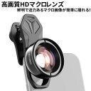 スマホ マクロレンズ セルカレンズ スマホレンズ 100mm ケラレなし 高画質 ガラスレンズ iPhone アイフォン