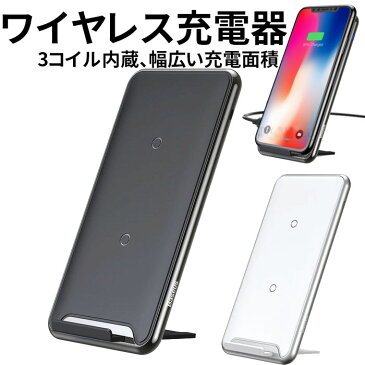 ワイヤレス充電器 iPhoneX アンドロイド スマホ パワフル充電 3コイル Qi対応 type-cケーブル付属 スタンド機能 置くだけ 急速充電 iphone12 pro iphone11 pro iphone XS galaxy S10 エクスペリア s10 XZ2 XZ3