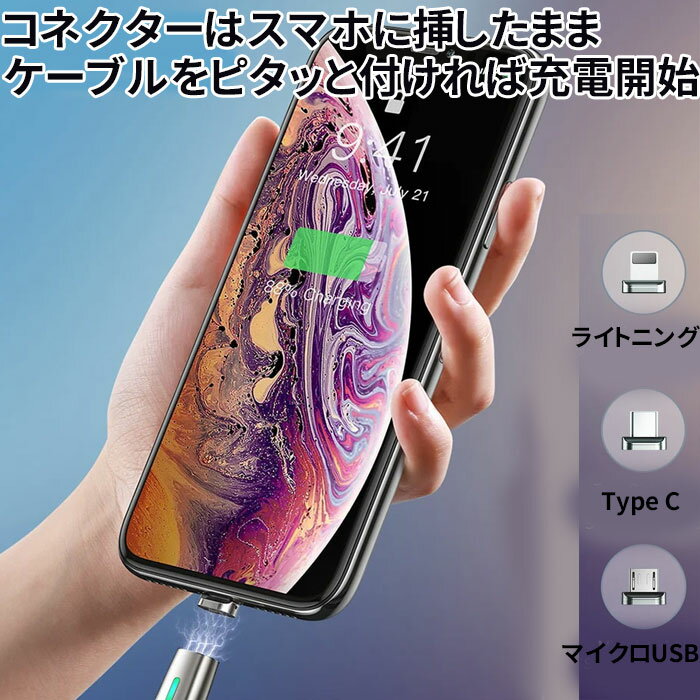 充電ケーブル 3in1 iphone ライトニングケーブル スマホ タイプC マグネット iphoneケーブル マイクロUSB 急速充電 iphone充電コード アイホン充電ケーブル iphone充電ケーブル type-c 高速 アイフォン アンドロイド iPhone14 PRO iphone13 huawei iPhone15 3