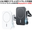 ワイヤレス充電器 車載 MagSafe対応 エアコン吹き出し口用 車載ホルダー マグセーフ スマホ 車 15W マグネット 磁石 急速充電 エアコン吹き出し口用...