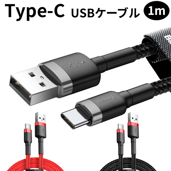 充電ケーブル type−c USBケーブル iPhone 充電 急速充電 充電器 Nintendo Switch lite Xperia XZ3 Ace 1 HUAWEI Galaxy S10 S10+ S9 AQUOS OPPO Reno A