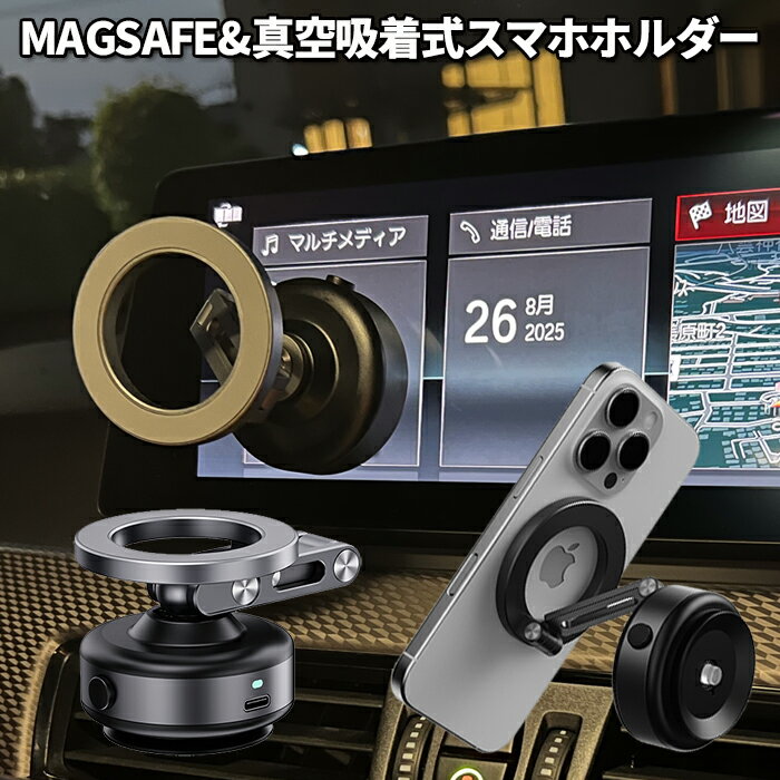 Rakuten - スマホホルダー MAGSAFE 車 電動 真空吸着式 スマホスタンド 車載ホルダー 折りたたみ キッチン マグネット 真空吸盤 全機種対応 iphone アンドロイド