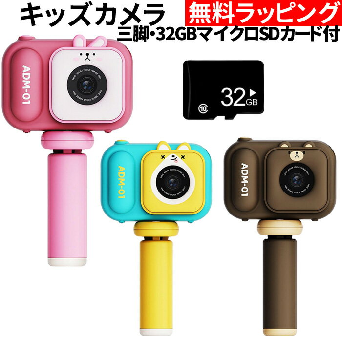 子供用 カメラ デジタルカメラ キッズカメラ トイカメラ 32GBSDカード こどもカメラ 子供カメラ プレゼント 小学生 誕生日 高画質 自撮り