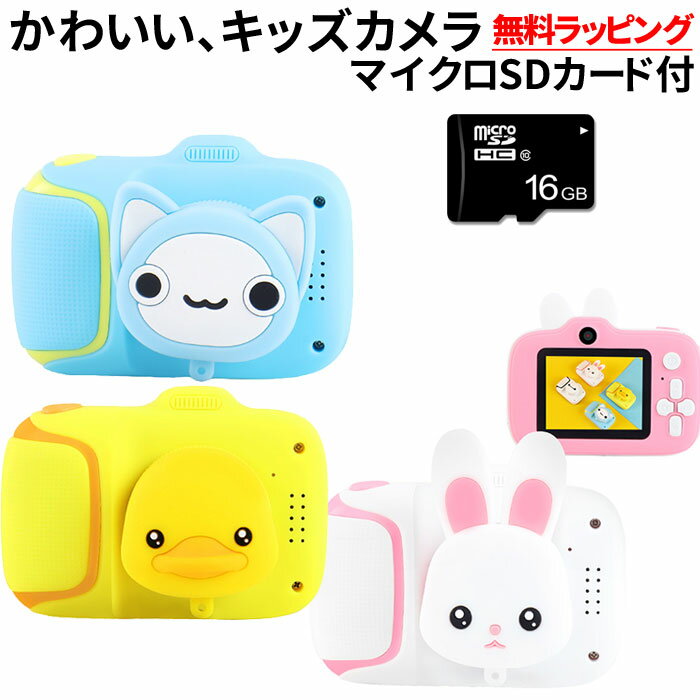 キッズカメラ 2000万画素 1080P トイカメラ おもちゃ カメラ 男の子 女の子 こどもの日 プレゼント 小学生 知育玩具 子供 誕生日プレゼント 4歳 ...