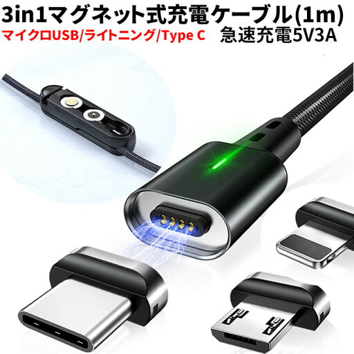充電ケーブル 3in1 iphone ライトニングケーブル スマホ タイプC マグネット iphoneケーブル マイクロUSB 急速充電 iphone充電コード アイホン充電ケーブル iphone充電ケーブル type-c 高速 アイフォン アンドロイド iPhone14 PRO iphone13 huawei iPhone15 充電ケーブル 3in1 iphone ライトニングケーブル スマホ タイプC マグネット iphoneケーブル マイクロUSB 急速充電 iphone充電コード アイホン充電ケーブル iphone充電ケーブル type-c 高速 アイフォン アンドロイド iPhone14 PRO iphone13 huawei iPhone15