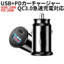 カーチャージャー シガーソケット USB PD 急速充電 2ポート スマホ充電用 充電器 高出力 20W 12/24V 同時充電 スマホ 車 アンドロイド iPhone13 pro iPhone12 スマートフォン タブレット スマホ充電