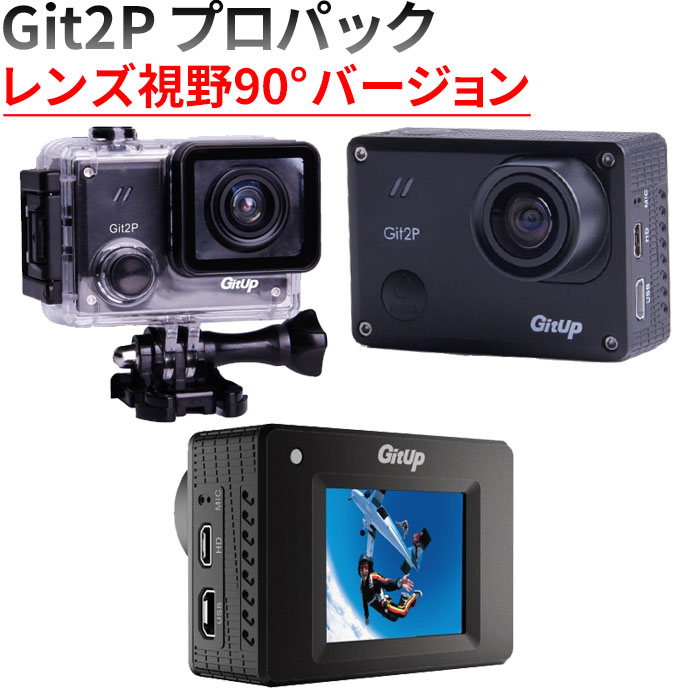 GITUP GIT2P 【視野90°バージョン】 PRO PACK WIFI対応 6ヵ月保障付き 正規品　 2K 高画質 アクションカメラ ドライブレコーダー機能 防水カメラ　自転車 動画【楽ギフ_包装選択】日本語マニュアル、保障付