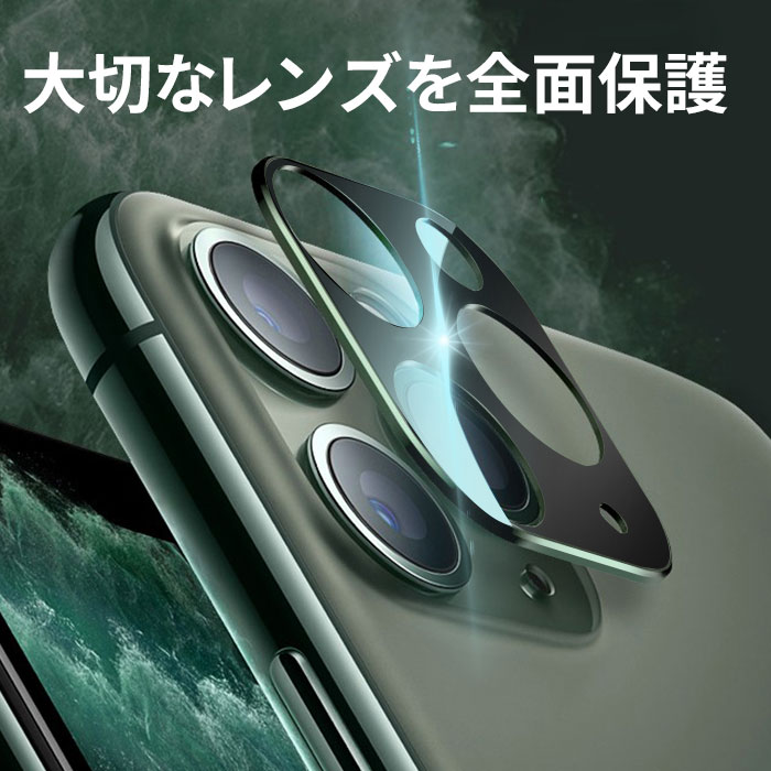 レンズカバー iPhone 11 Pro iPhone 11 Pro Max カメラレンズ 全面保護フィルム iPhone11 液晶保護シート iPhone 11 フィルム カメラレンズ アイフォン 11 カメラ 2