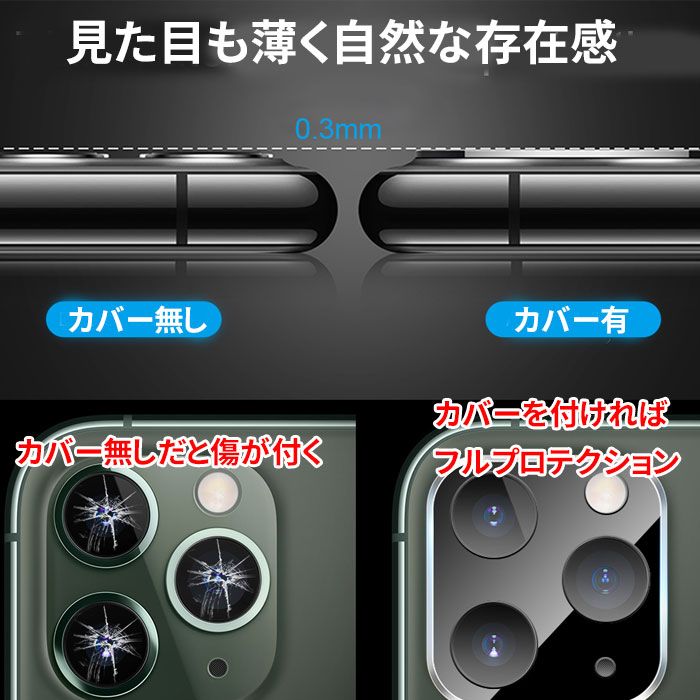 レンズカバー iPhone 11 Pro iPhone 11 Pro Max カメラレンズ 全面保護フィルム iPhone11 液晶保護シート iPhone 11 フィルム カメラレンズ アイフォン 11 カメラ 3