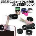 セルカレンズ　0.4Xより広角、3IN1レンズ　高画質　最新　広角レンズ　iphone7　ワイド　マクロ　魚眼　F516　iphone6　iphone6S　ip...