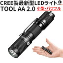 懐中電灯 LED 強力 ライト ルミントップ Tool AA 2.0 最新バージョン 高性能 懐中電灯 CREE社　最新 LED ハンディライト 最大650ルーメン 小型 超軽量 IPX8 防水 耐衝撃1.5M 防災 作業 単三/14500電池対応