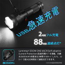 懐中電灯 ルミントップ Zoom ONE ズーム ワン ハンディライト 充電式 Cree XPL-HD LED フラッシュライト 片手ズーム式 IP65防水 850ルーメン 6モード 18650電池付き 2