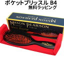 メイソンピアソン ポケットブリッスル B4 ダーク・ルビー 英国正規品 直輸入 新品 mason pearson【楽ギフ_包装選択】