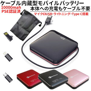 モバイルバッテリー ケーブル内蔵 iphone 8 XS XR iphone11 pro アンドロイド 10000mah ライトニング マイクロUSB TYPE C 最新モデル コンパクト ケーブル不要 PSE認証済み 2.1A出力 Neingrenze PB10K 自己蓄電 アイフォン