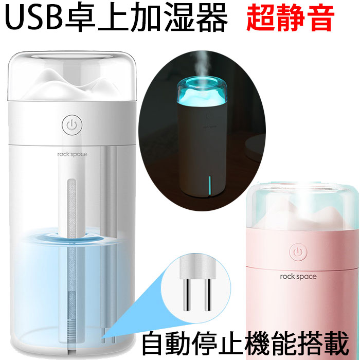 加湿器（2000円程度） 加湿器 卓上 オフィス 車載 おしゃれ USB コンパクト LEDライト付 ミニ加湿器 乾燥防止 うるおい 冬