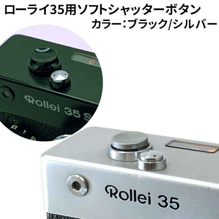 ローライ35用ソフトシャッターリリースボタン(クローム)【 rollei 35 ローライ35sなどに使用可