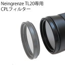 Neingrenze TL20 望遠レンズ用CPLフィルター サーキュラーPL 円偏光 フィルター 写真の色合いを綺麗にする
