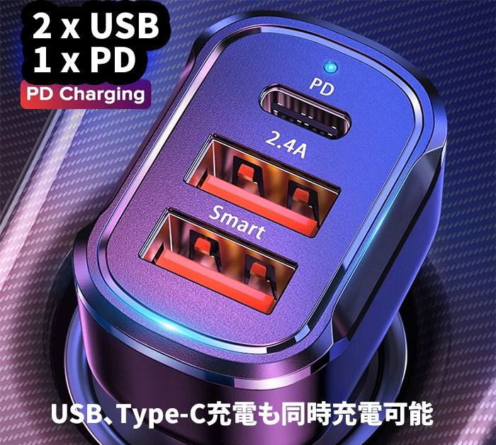 カーチャージャー シガーソケット USB PD 車載充電器 usb-c typec 急速充電 3ポート スマホ充電 充電器 12/24V 同時充電 スマホ 車 アンドロイド iPhone13 pro iPhone12 スマートフォン タブレット 2