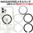 magsafe リング 磁気増強 携帯 マグセーフ ワイヤレス充電 MagSafe充電 メタルリング 2枚セット マグネット 金属プレート アンドロイド iPhone12 iPhone13 iPhone14 iphone15 proアイフォン スマホアクセ