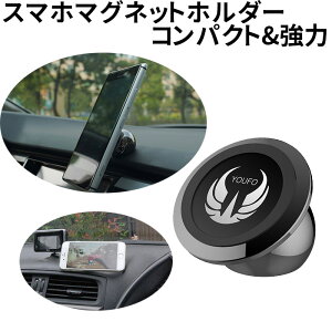 スマホ 車載ホルダー マグネット 高品質 磁石 車　携帯スタンド スマートフォンホルダー スマホホルダー スマートフォン スマホスタンド iPhone13 iPhone14 アンドロイド