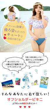水着 レディース オフショルダービキニ 2点セット 体型カバー 大きいサイズ uvカット ビキニ フリル バンドゥ トレンド セパレート 花柄 セクシー パッド付き 盛れる ママ水着 10代 20代 30代 新作