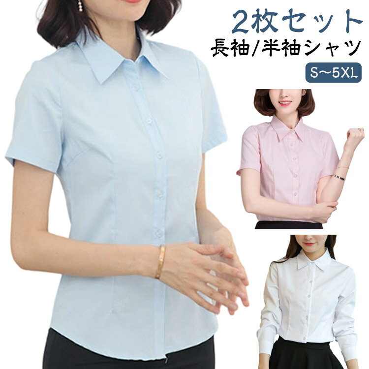 Rakuten - ブラウス スーツ OL シャツ 形態安定 オフィス ビジネス 【2枚セット】長袖/半袖 春夏 事務服 ワイシャツ 白 【2枚セット】長袖/半袖 シワになりにくい 長袖シャツ 冬 インナー フォーマル リクルート 就活 秋 事務服 制服 ユニフォーム 無地 黒 大きいサイズ