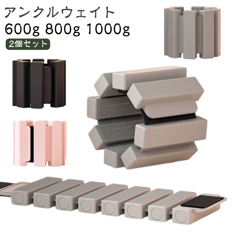 初心者向け リストウェイト 1000g 足首 600g パワーアンクル 体操 【2個セット】アンクルウエイト 腕 800g 【2個セット】アンクルウエイト エクササイズ 体幹トレーニング 筋トレ 手首 ランニング フィットネス リハビリテーション 男女兼用 超快適 装着感