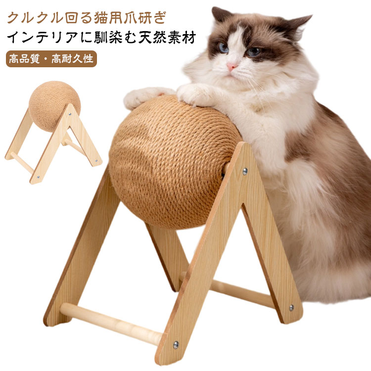 玩具 オシャレ 爪とぎ 猫雑貨 インテリア ボール 爪とぎ とぎ ボール かわいい 麻 爪 猫 ボール 爪とぎ..