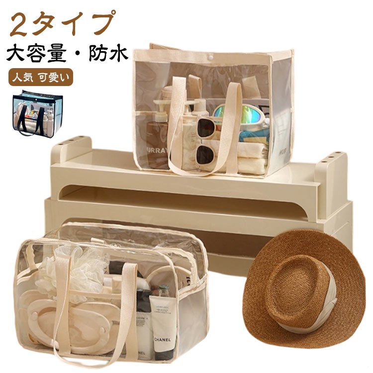 プールバッグ マザーズバッグ 透明バッグ 防水 2タイプ 雨の日 大容量 クリアバッグ トート プールバッグ トートバッグ ファスナー クリア バッグ ビニールバッグ ショルダー スパバッグ 温泉バッグ トラベルバッグ 整理 普段使い レディース ジム