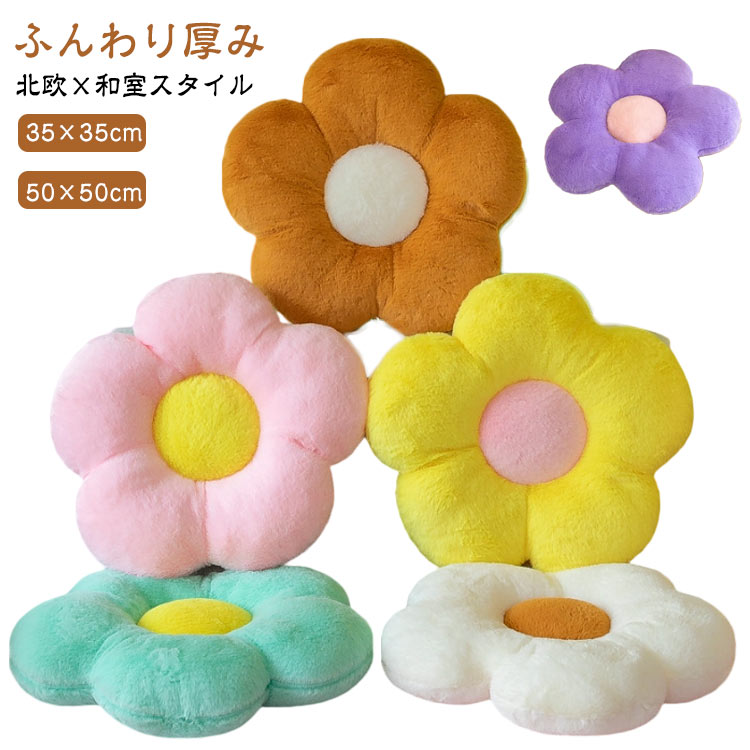 座布団 35*35cm 50*50cm クッション フロアクッション 花 おしゃれ チェアパッド 円形 床 北欧 チェアクッション イス クッション 椅子用 車 オフィス ざぶとん 座る ベッド かわいい 抱き枕 分厚い 大人 子供 在宅 テレワーク 読書 新築祝い 引っ越し祝い