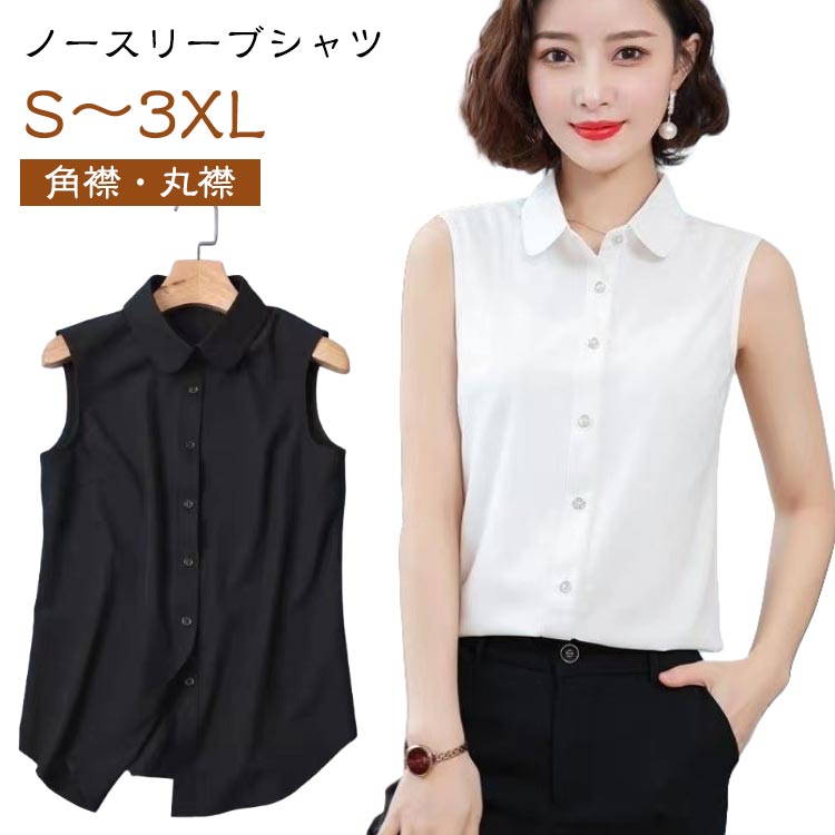Sleeveless - ブラウス シャツ タンクトップ トップス つけ襟 レディース インナー ワイシャツ ノースリーブ 黒 大きいサイズ シャツブラウス スーツ 襟付き 白 Yシャツ 春 夏 秋 冬 通勤 レイヤード 無地 袖なし 重ね着 付け襟 丸襟