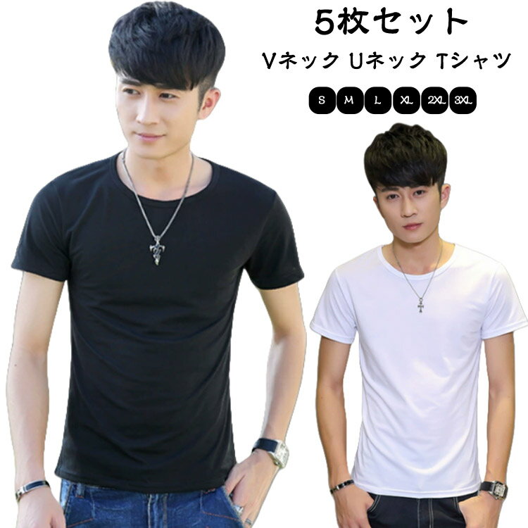 Rakuten - メンズ 5枚セット Uネック 丸首 Tシャツ 大きいサイズ 下着 Vネック クルーネック V首 5枚セット 黒 インナーシャツ アンダーシャツ 肌着 紳士 白 男性用 無地 定番 シンプル オフィス