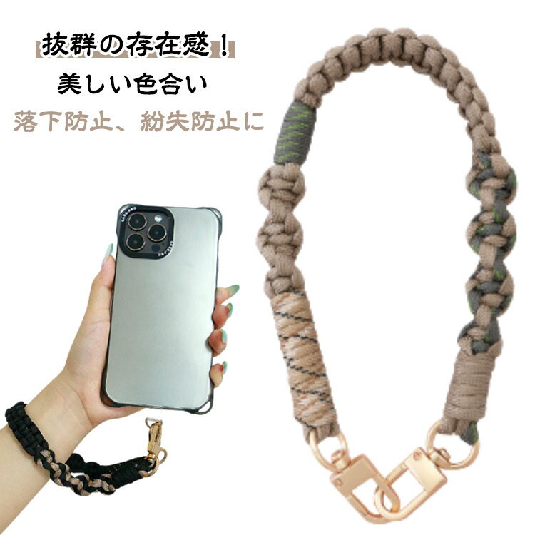 Rakuten - ソロモン編み込み スマホストラップ ショートストラップ スマホ 携帯ストラップ ストラップ おしゃれ マルチカラー 手首 スマホ ハンドストラップ 紐 挟むだけ 落下防止 スマートフォン パラコード ハンドストラップ ひも 大人 レディース メンズ
