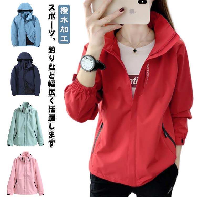 乐天商城 - マウンテンパーカー レディース メンズ アウトドアジャケット 登山服 撥水加工 登山ジャケット 釣り ウェア 山登り トレッキング アウトドア ジャケット