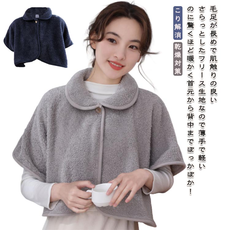 毛足が長めで肌触りの良いさらっとしたフリース生地なので薄手で軽いのに驚くほど暖かく首元から背中までぽっかぽか！肩コリの原因になる僧帽筋（そうぼうきん）をまるっとカバー！僧帽筋を温めれば肩コリの改善になります。就寝時に着用頂く事で隙間から入る...