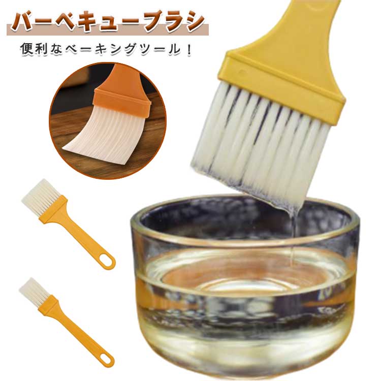 【10本セット】料理用刷毛 ハケ 調理用 はけ ブラシ バーベキュー用 ベーキング用 製菓 お菓子作り 製菓道具 調理 調理器具 刷毛幅4cm 2cm キッチンツール