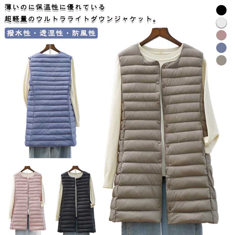 Rakuten - レディース ロングダウンベスト 軽量 収納袋付き ダウンコート インナーダウン 軽量ダウンベスト レディース ロングライトダウン 無地 撥水加工 アウター 大きいサイズ ダウンベスト