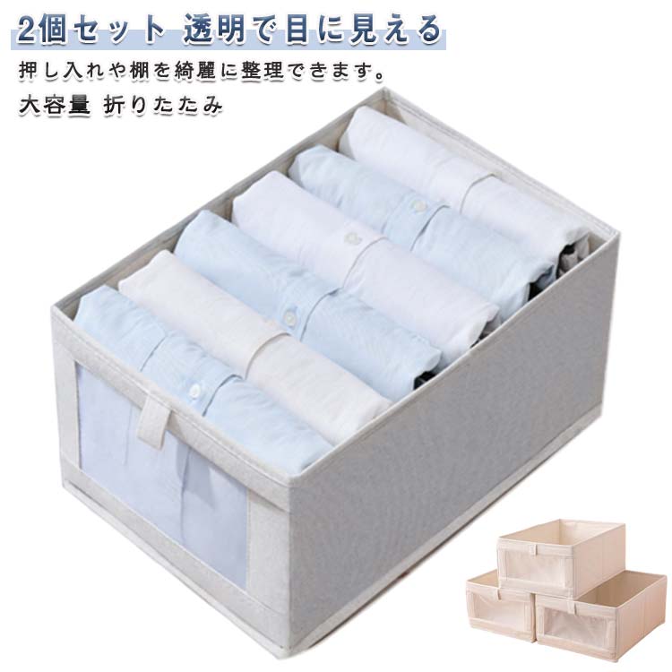 収納ボックス 2個セット 布製 大容量 整頓ボックス 折りたたみ バッグ収納 衣類収納 下着 かご 衣類 アンダーウェア 靴下 ネクタイ 引出し 引き出し ボックス ケース 収納