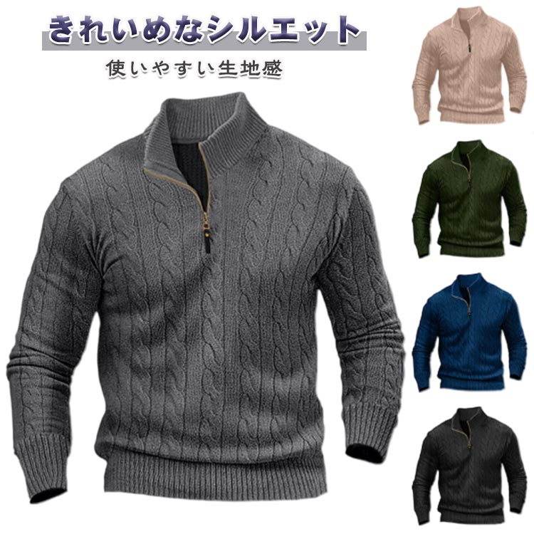 Rakuten - セーター メンズ ニットセーター ハーフジップ ハイネック ケーブルニット 無地 長袖 秋冬 暖かい ビジネス 通勤 通学 カジュアル おしゃれ