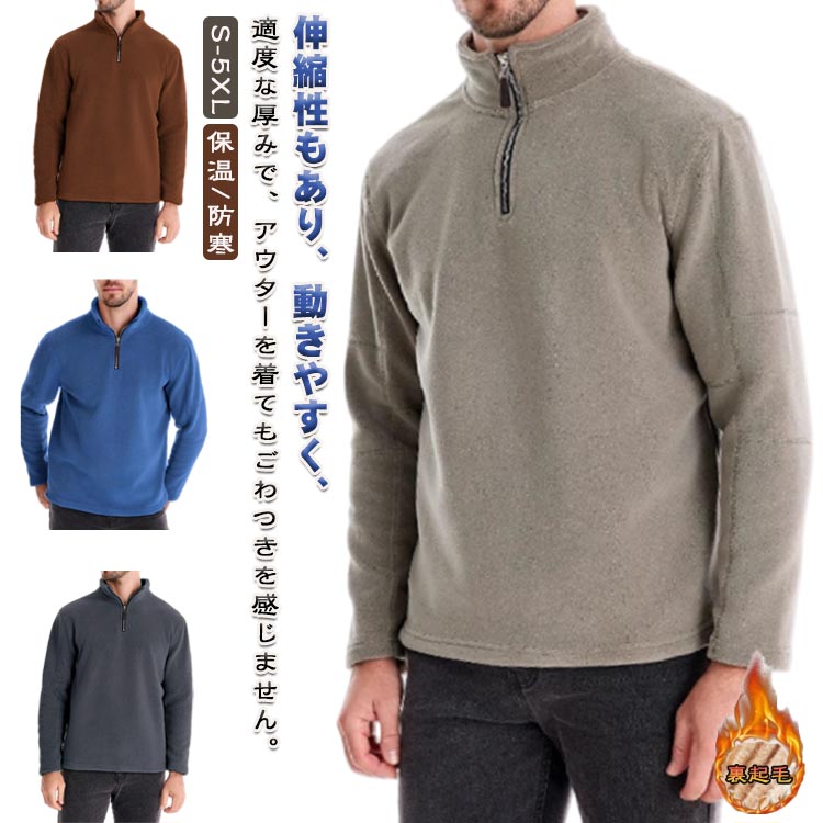 生地は素肌に触れても柔らかく、チクチクしないので着心地もいい感じの素材です、クラシックなスタイルを踏襲したタートルネック仕様。シンプルで無地なデザインでありながら、タートルネック本来の特徴である首元を暖かく包み込み首周りの暖かさをキープ、がっちり保温してくれます。伸縮性もあり、動きやすく、適度な厚みで、アウターを着てもごわつきを感じません。ざっくりとした生地感で雰囲気を楽しむスタイリッシュな無地アイテムなので、スマートなネック部分が魅せる健康的な爽やかさ。ファスナーで立ち襟のハイネックタイプからスキッパーまで襟元が変化できる2WAYスタイルのニットです。防寒性にすぐれ、ゴワゴワせず柔らかで、着心地抜群の一枚です。 サイズ S M L XL 2XL 3XL 4XL 5XL サイズについての説明 写真通り※サイズ表の実寸法は商品によって1-3cm程度の誤差がある場合がございます 素材 ポリエステル 色 ダークグレー ブラック ブルー ホワイト キャメル ダークブラウン グリーン ネイビー ライトブルー 備考 ●サイズ詳細等の測り方はスタッフ間で統一、徹底はしておりますが、実寸は商品によって若干の誤差(1cm〜3cm )がある場合がございますので、予めご了承ください。 ●商品の色は、撮影時の光や、お客様のモニターの色具合などにより、実際の商品と異なる場合がございます。あらかじめ、ご了承ください。 ●製品によっては、生地の特性上、洗濯時に縮む場合がございますので洗濯時はご注意下さいませ。 ▼色味の強い製品によっては他の衣類などに色移りする場合もございますので、速やかに（脱水、乾燥等）するようにお願いいたします。 ▼生地によっては摩擦や汗、雨などで濡れた時は、他の製品に移染する恐れがございますので、着用の際はご注意下さい。 ▼生地の特性上、やや匂いが強く感じられるものもございます。数日のご使用や陰干しなどで気になる匂いはほとんど感じられなくなります。