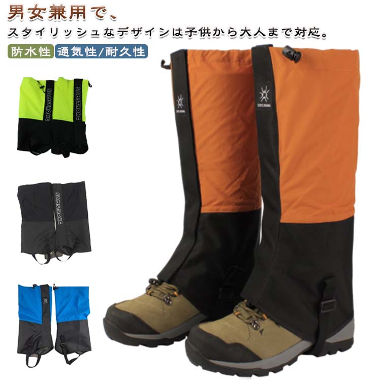登山用ゲイター 防水 通気 ロングゲイター 高耐久性 レッグカバー 軽量 トレッキング スパッツ 雪山 登山 アウトドア 男女兼用 大人 子供 防災 泥除け 砂よけ 雨 雪 対策 防寒 冬用 雨の日 登山 山登り ハイキング